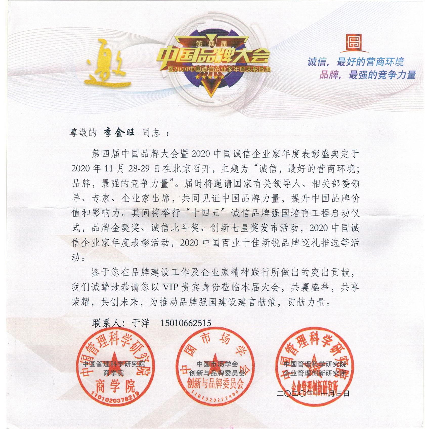 （微信公眾號(hào)）源蔻品牌受邀參加第三屆中國(guó)品牌大會(huì)