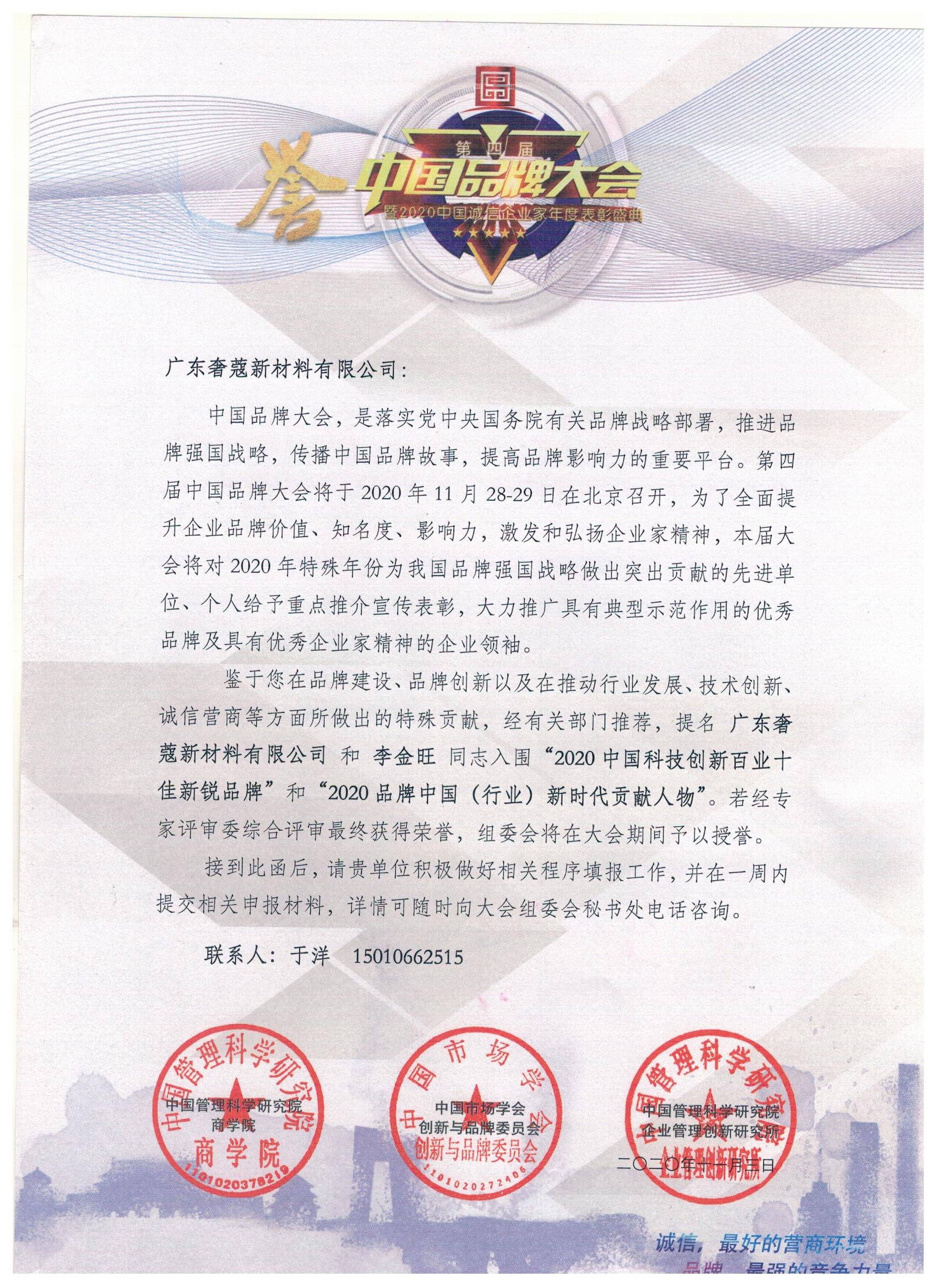 （微信公眾號(hào)）源蔻品牌受邀參加第三屆中國(guó)品牌大會(huì)