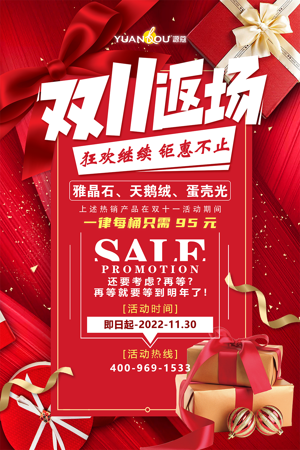 奢蔻“雙十一”折kou！雙十一狂歡價95一桶